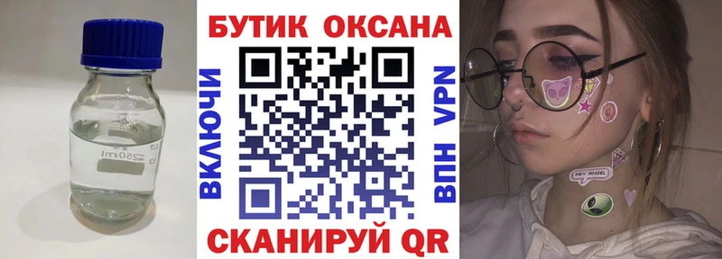 БУТИРАТ жидкий экстази  где купить наркотик  Курган 